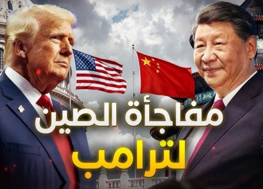 الصين تستعد للرد بقسوة على أمريكا بعد رفع الأخيرة الرسوم الجمركية